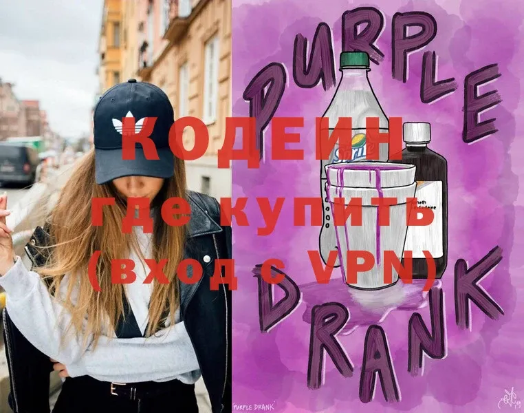 Кодеиновый сироп Lean Purple Drank  магазин  наркотиков  Нерехта 